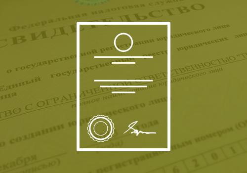 Регистрация организаций